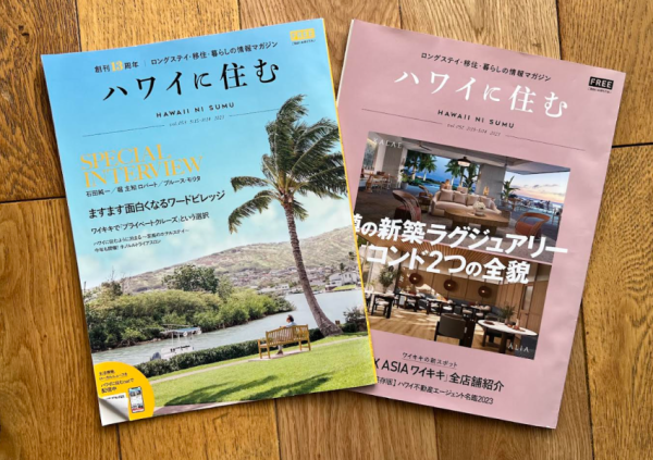 早期申込み&参加特典】第8回「ハワイ不動産・移住・ビジネス進出